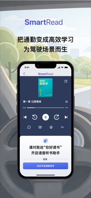 SmartRead 音频播放器